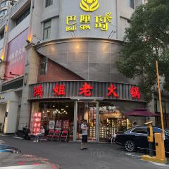 鴻姐老火鍋（鵬欣麗都店）張用戶圖片