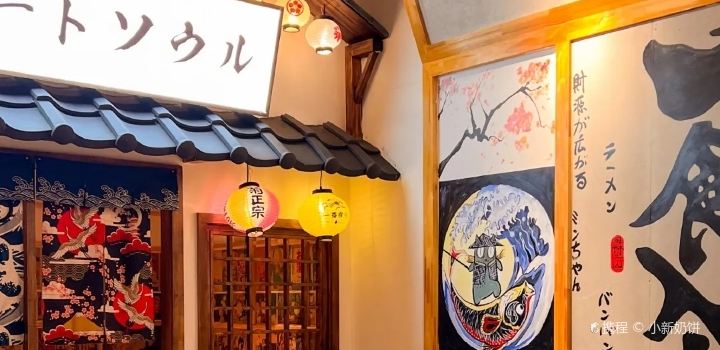 沫食记鳗鱼饭(仕林国际店)
