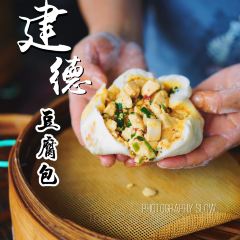 建德豆腐包(花半朵新安店) User Photo