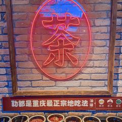 胡庆一重庆老火锅(泰山路店) User Photo