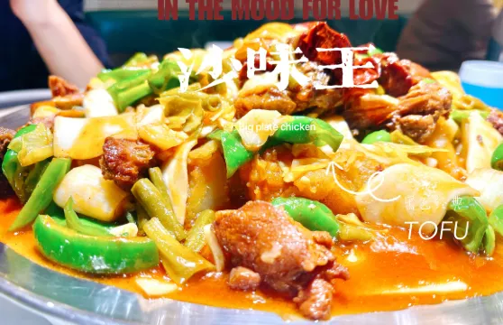 沙味王大盤雞旗艦店