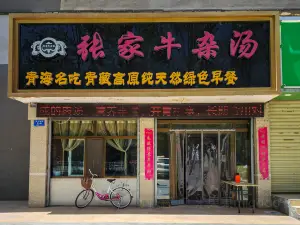 张家牛杂汤(昆仑南路店)