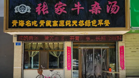 张家牛杂汤(昆仑南路店) in เก้อร์มู่