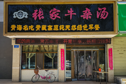 张家牛杂汤(昆仑南路店)