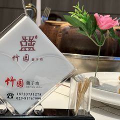 竹园䀇子鸡旗舰店 여행 사진