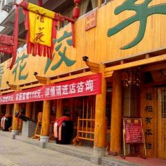 大清花饺子(韩城店) User Photo