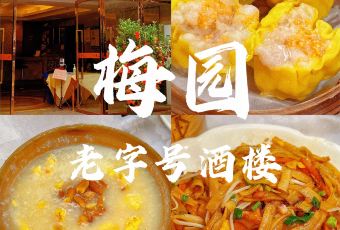 梅園早茶用戶圖片