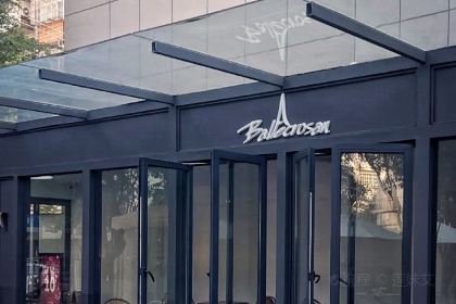 貝樂頌（城南店）