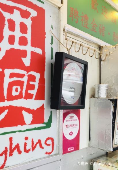 Joy Hing Roasted Meat