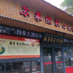 苏寨陈家牛肉面·家常菜 User Photo