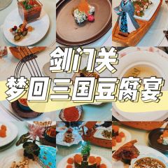 剑门逸酒店-餐厅 User Photo