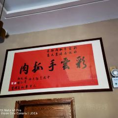 彩云手抓肉·王彩云新疆菜(新城分店) User Photo