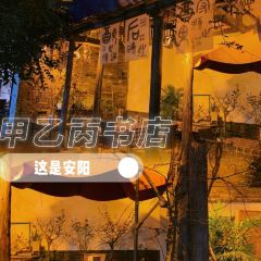 甲乙丁书店 User Photo