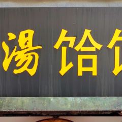 百年李记牛汤饸饹(中山西路店) User Photo