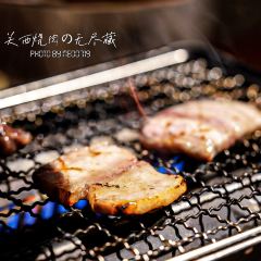 关西烧肉の無尽藏 User Photo