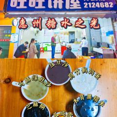 旺旺餅屋傳統糖水張用戶圖片