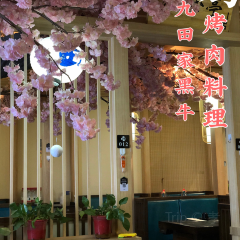 九田家果木烤肉(銀泰店)張用戶圖片