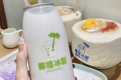 椰禧冰甜•海南椰奶清補涼 (江北店)