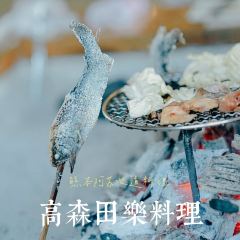 kyodo Cuisine Takamori Dengakunosato 여행 사진