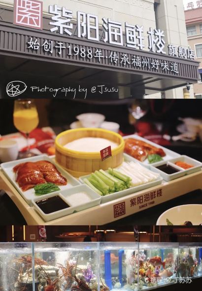 紫陽海鮮樓·福州菜(金洲南路店)