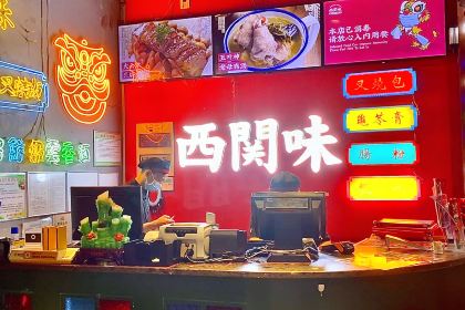 西关味·百年广味(经三店)