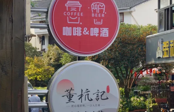 董杭記·手作點心坊（青芝塢店）