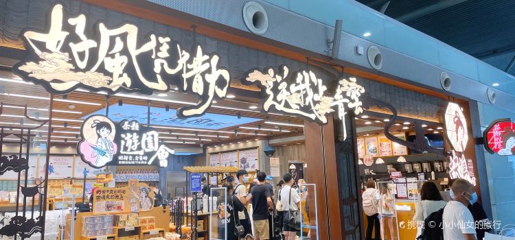 茶颜悦色(机场T2安检区连廊店)