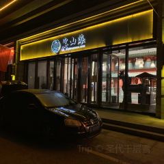 旺海·海鲜·饺子·东北菜 User Photo