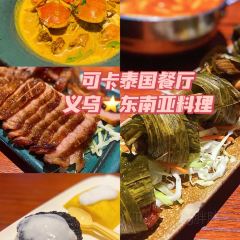 可卡泰國餐廳張用戶圖片