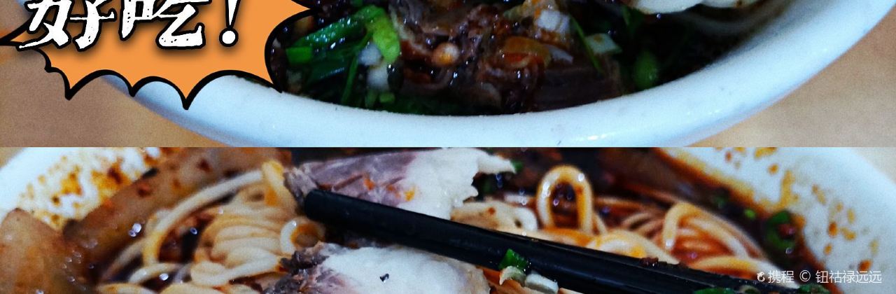 白老七蓬灰牛肉面·清真(总店)