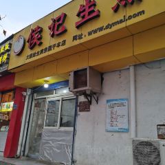 HOU JI SHENG JIAN MAN TOU DA YAN MEI SHENG JIAN BAO User Photo