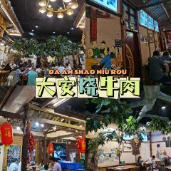 DA AN SHAO NIU ROU JING PIN DIAN User Photo