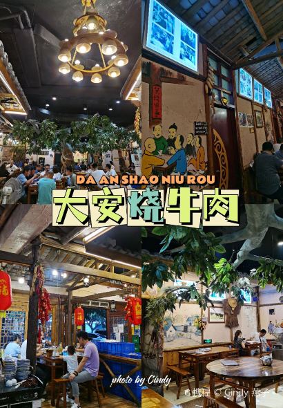 DA AN SHAO NIU ROU JING PIN DIAN