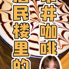 市井咖啡馆(硝滩街店) User Photo