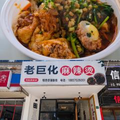 满天香鸭头 User Photo