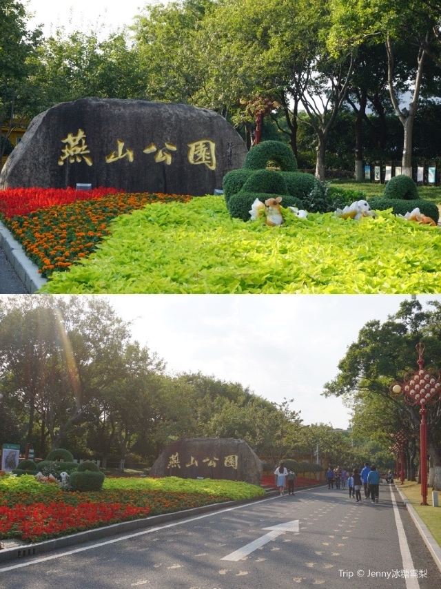 옌산 공원