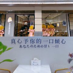 台湾口口冰(江北大道店) User Photo