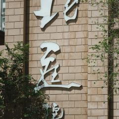 北庭院子 User Photo