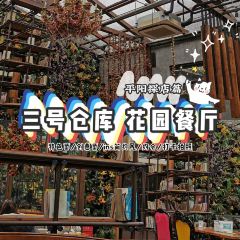 3号仓库(平阳店) User Photo