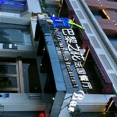 巴黎之花法国餐厅(CBD店) User Photo