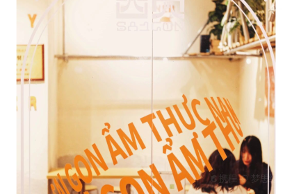 西貢南洋料理Saigon（港惠店）