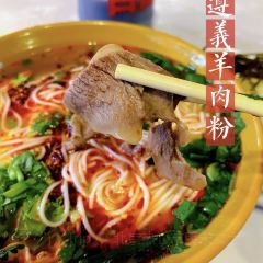 遵义原汤羊肉粉(荔波2店) ảnh của người dùng