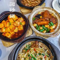 灌记砂锅(建业店) User Photo