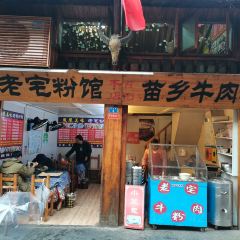 ZONG DIAN LAO ZHAI FEN GUAN User Photo