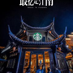 星巴克(丽水青田临江东路店) 여행 사진