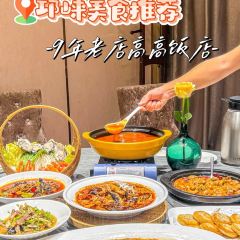 高高饭店 User Photo