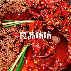 良品哺哺匠心火锅(贡井店) User Photo