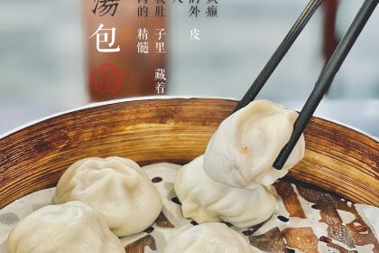 鸡鸣汤包(狮子桥店)