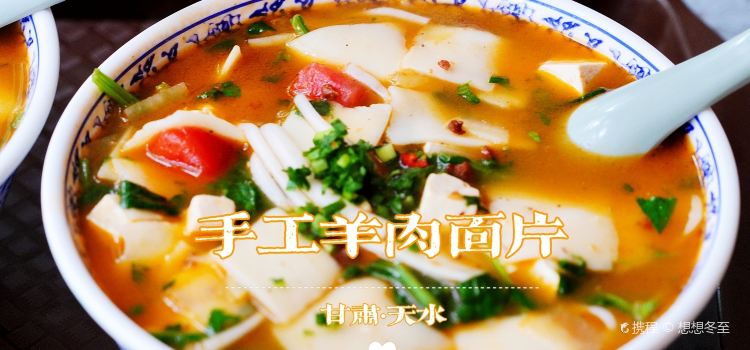 DA HU ZI YANG ROU MIAN PIAN