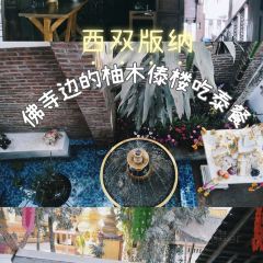 曼景保傣乡缘傣味餐厅 User Photo